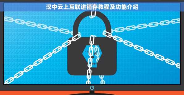 汉中云上互联进销存教程及功能介绍