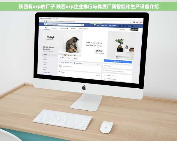 陕西有erp的厂子 陕西erp企业排行与优质厂商智能化生产设备介绍