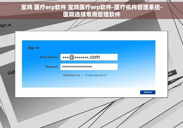 宝鸡 医疗erp软件 宝鸡医疗erp软件-医疗机构管理系统-医院选择专用管理软件