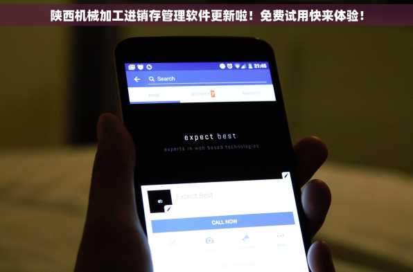 陕西机械加工进销存管理软件更新啦！免费试用快来体验！