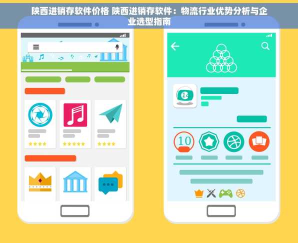 陕西进销存软件价格 陕西进销存软件：物流行业优势分析与企业选型指南