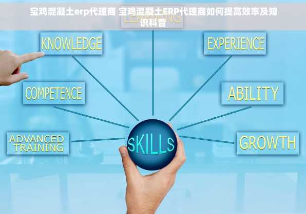 宝鸡混凝土erp代理商 宝鸡混凝土ERP代理商如何提高效率及知识科普