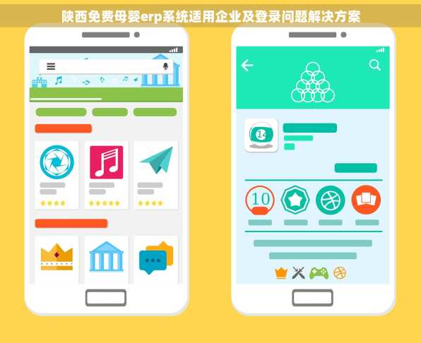 陕西免费母婴erp系统适用企业及登录问题解决方案