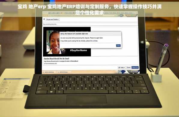 宝鸡 地产erp 宝鸡地产ERP培训与定制服务，快速掌握操作技巧并满足个性化需求