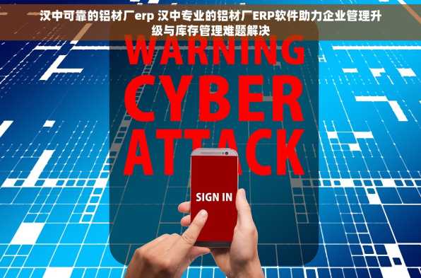 汉中可靠的铝材厂erp 汉中专业的铝材厂ERP软件助力企业管理升级与库存管理难题解决