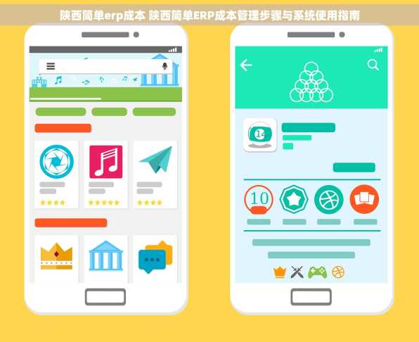 陕西简单erp成本 陕西简单ERP成本管理步骤与系统使用指南
