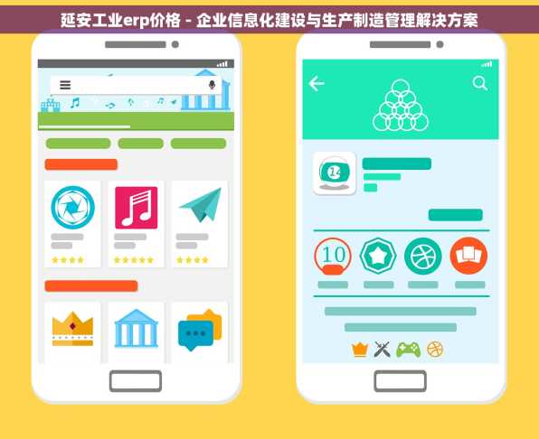 延安工业erp价格 - 企业信息化建设与生产制造管理解决方案